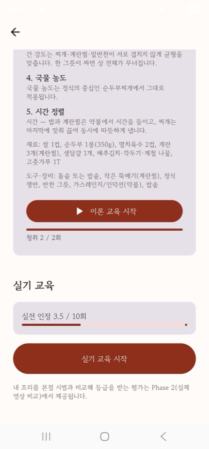 조리 가이드 — 이론·실기 교육
