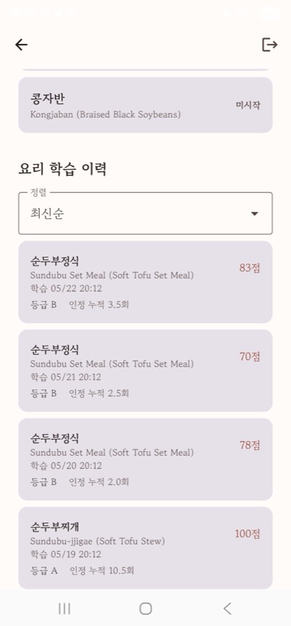 학습 이력 — 점수·등급 누적